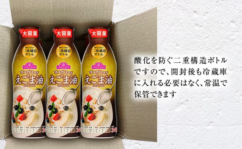 トップバリュえごま油 340g×3本 イオンリテール えごま油 食用油/植物油 食用油 千葉市 千葉県