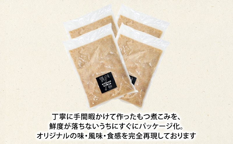 かずちゃんのもつ煮こみ【700g×4袋】惣菜 千葉県 千葉市 お取り寄せグルメ 球場グルメ 球場名物 おかず おつまみ 酒の肴 国産 豚肉 ホルモン もつ 本格的 簡単調理 濃厚 時短 手軽 冷蔵 人気 お土産 真空