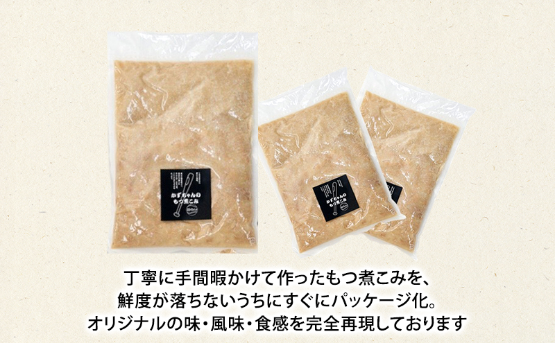 かずちゃんのもつ煮こみ【700g×1袋，300g×2】惣菜 千葉県 千葉市 お取り寄せグルメ 球場グルメ 球場名物 おかず おつまみ 酒の肴 国産 豚肉 ホルモン もつ 本格的 簡単調理 濃厚 時短 手軽 冷蔵 お土産 真空