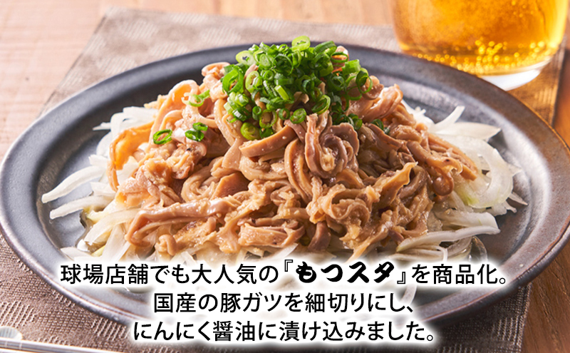 かずちゃんのもつスタ【250g×4袋】惣菜 千葉県 千葉市 お取り寄せグルメ 球場グルメ 球場名物 おかず おつまみ 酒の肴 国産 豚肉 ホルモン もつ 本格的 簡単調理 スタミナ 時短 手軽 冷蔵 人気 お土産 真空