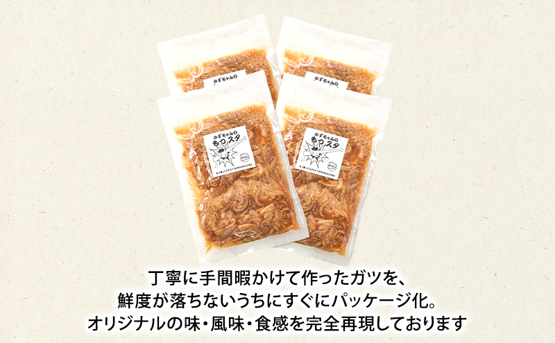 かずちゃんのもつスタ【250g×4袋】惣菜 千葉県 千葉市 お取り寄せグルメ 球場グルメ 球場名物 おかず おつまみ 酒の肴 国産 豚肉 ホルモン もつ 本格的 簡単調理 スタミナ 時短 手軽 冷蔵 人気 お土産 真空