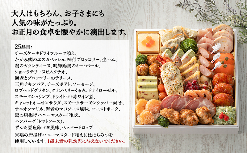 トップバリュ　「オードブル」【3～4人前・25品目】　オードブル おせち 正月 年末 迎春 冷蔵 ギフト お取り寄せ プレゼント グルメ イオン 縁起物 千葉市 千葉県 イオンリテール
