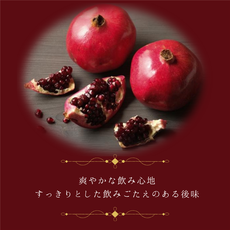 成城石井 カリフォルニア産ザクロ100%ジュース(C06)