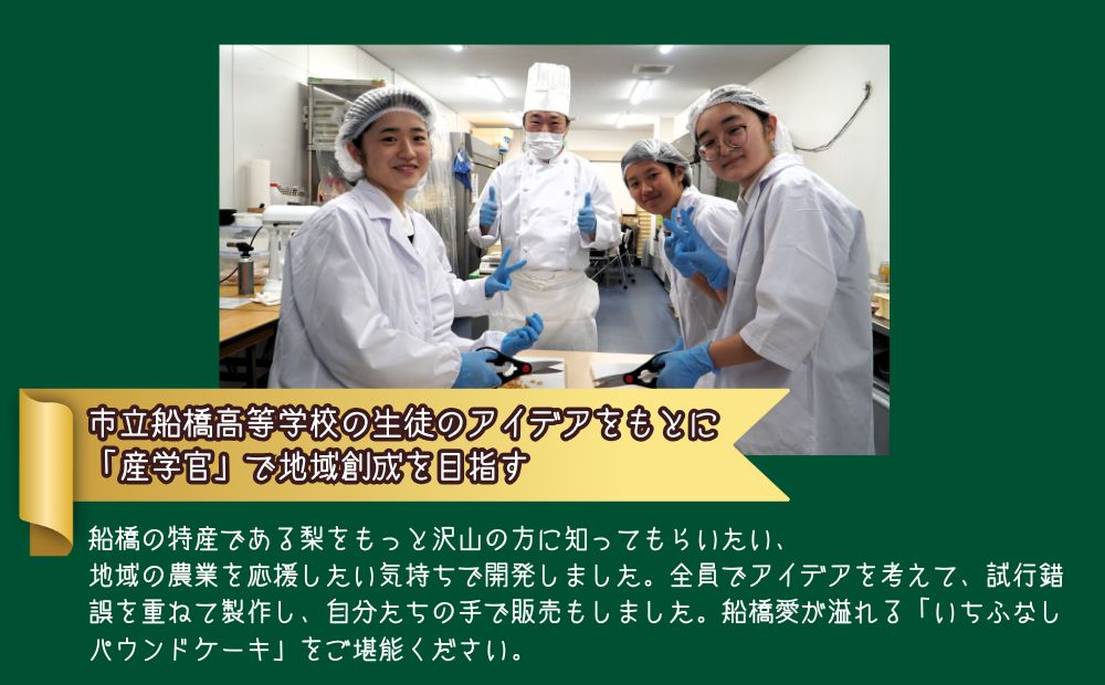 いちふなしパウンドケーキ