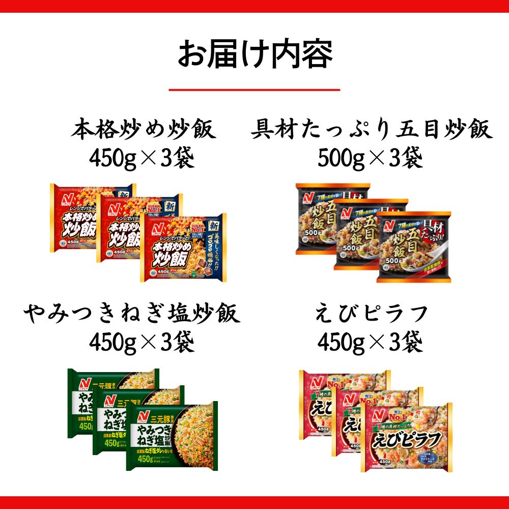 ニチレイフーズ 炒飯・ピラフセット 4種計12袋