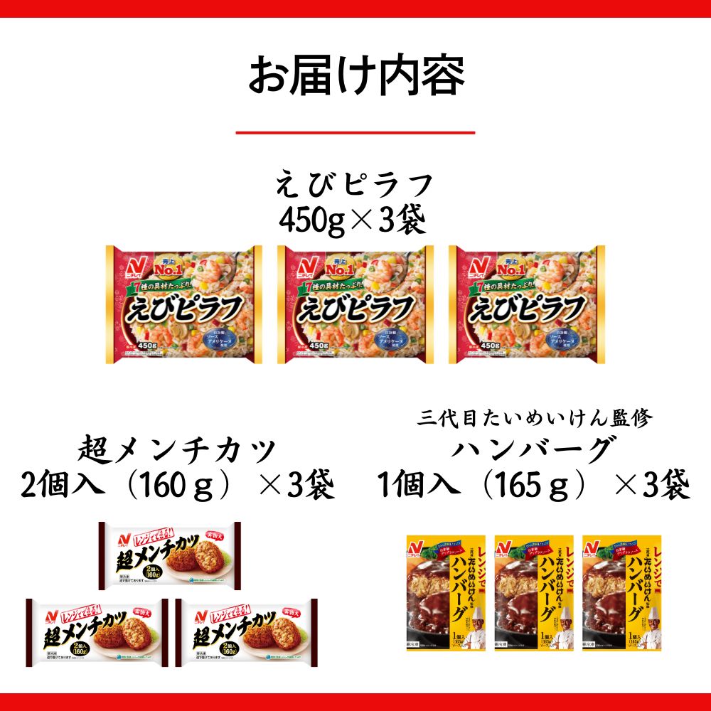 ニチレイフーズ ピラフとおかずのセット 3種計9袋