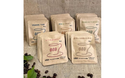 大和久珈琲　オリジナル名入れクラフトパッケージのドリップバッグコーヒー（レギュラーコーヒー10g入りドリップバッグ20包）（B14）