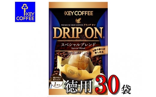 【ご自宅用】キーコーヒー　ドリップオンスペシャルブレンド30袋　コーヒー　ロングセラー　お手軽　ドリップ　ブレンド　定番　人気　珈琲