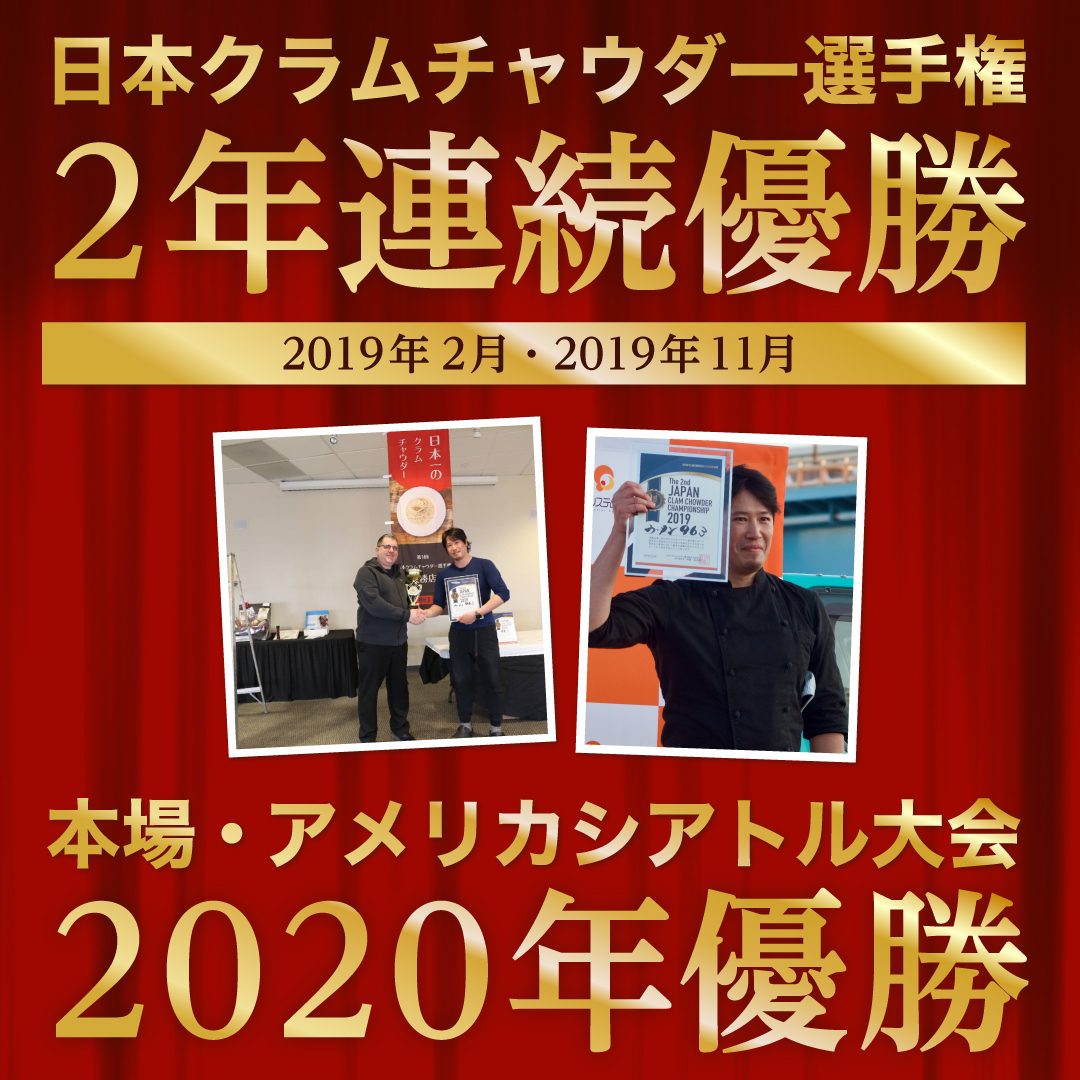 日本一のクラムチャウダー、船橋にんじんポタージュ 12袋セット　クラムチャウダー　冷製ポタージュ　180g×12袋　船橋にんじん　ホンビノス　963　船橋　ラーメン屋