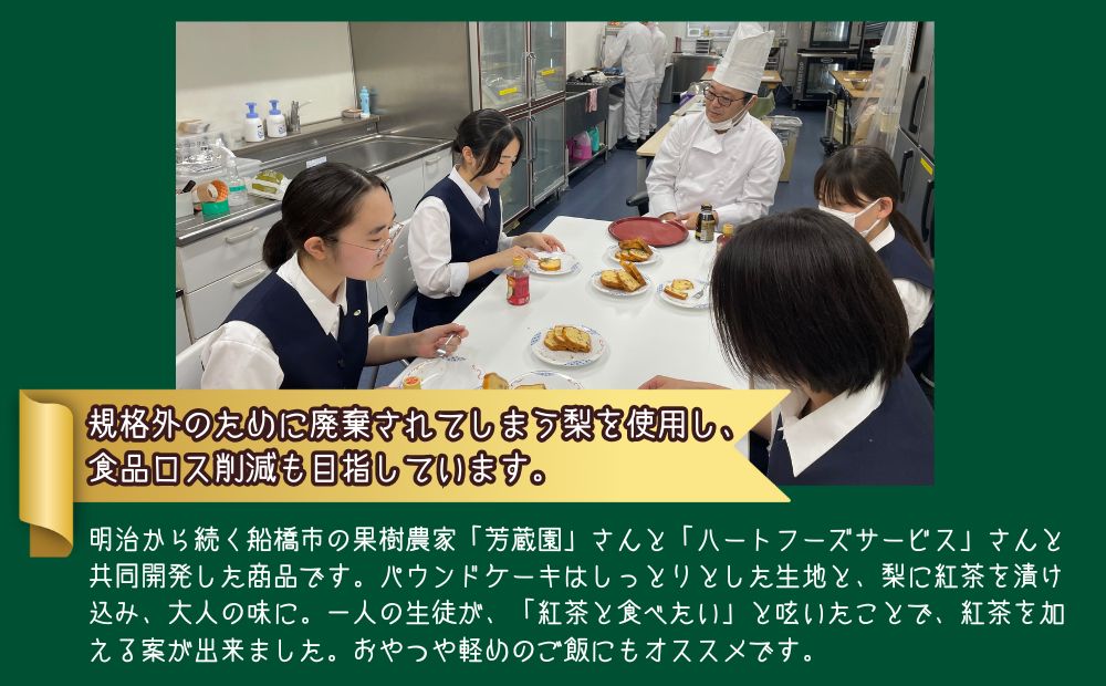 いちふなしパウンドケーキ