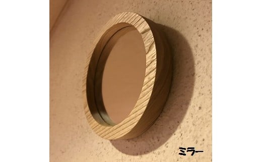 【職人手作り】くり抜き時計＆ミラーセット(L12)