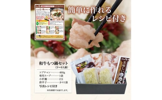 厳選黒毛和牛　もつ鍋セットL　松阪牛　黒毛和牛　もつ　鍋　コプチャン　船橋　焼肉やまと　やまとダイニング