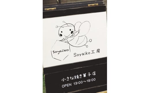 津別峠ギフトセット8枚入（アーモンド4個、パンプキン4個）（K106）