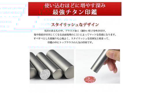 【錆びない、変形しない】10年保証 アタリ付き プレミアムブラスト銀チタン印鑑 高級印鑑ケース付き 12.0ミリ～16.5ミリサイズ 指定可能 大人ギフト お祝