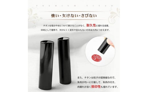 【錆びない、変形しない】10年保証アタリ付きプレミアム鏡面ブラックチタン印鑑 ミラー高級印鑑ケース付き 12.0ミリ～16.5ミリサイズ指定可能