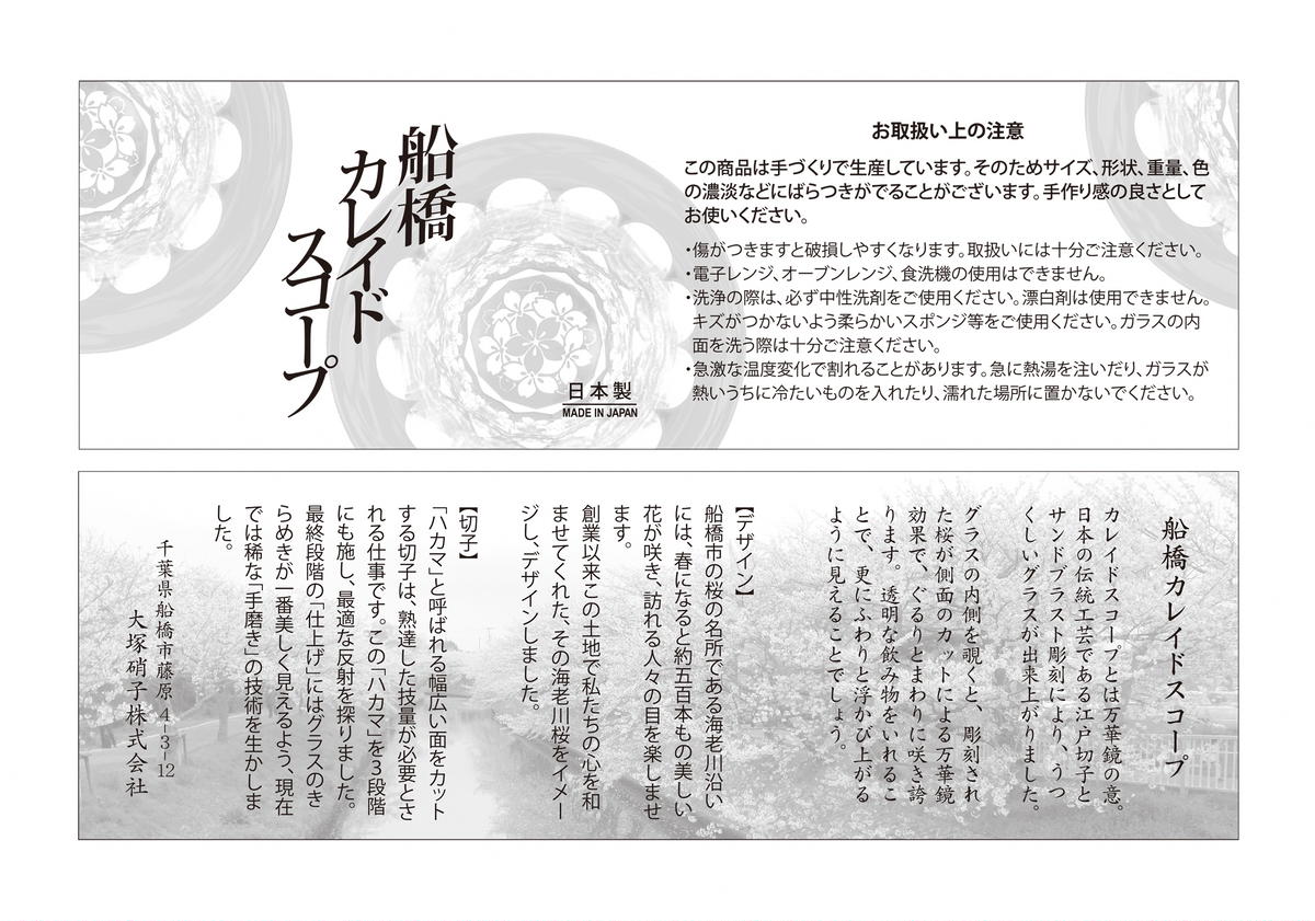 【江戸切子】船橋カレイドスコープ　桜・フリーグラス(赤)