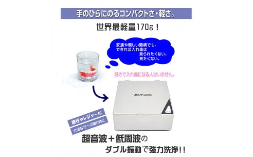 携帯入れ歯洗浄器　ウロハミック(レッド)（L153）