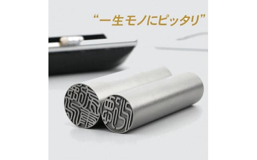 【錆びない、変形しない】10年保証 アタリ付き プレミアムブラスト銀チタン印鑑 高級印鑑ケース付き 12.0ミリ～16.5ミリサイズ 指定可能 大人ギフト お祝