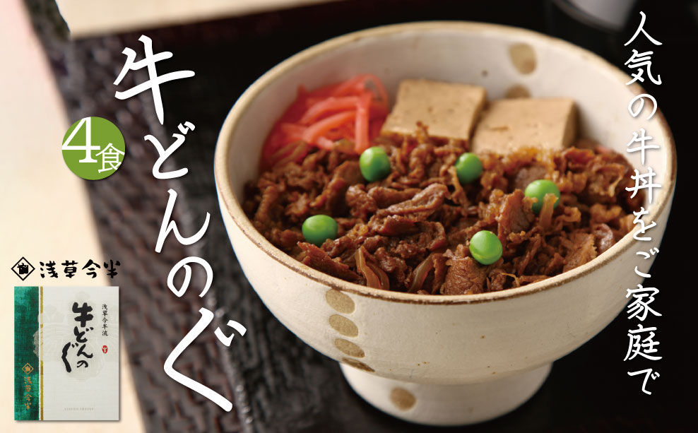 浅草今半 牛どんの具(H12)