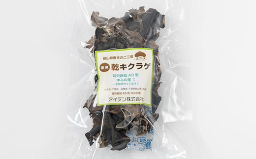 【農福連携】千葉県館山産 乾燥きくらげ30g×3パック 就労継続支援A/B型併用事業所「ゆみの里」