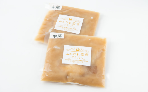 【エコ包装】本格派「フカヒレ姿煮」尾びれ2枚入(220g×2枚)　尾びれ11-12cm【配送不可地域：離島】