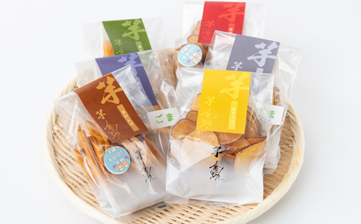 さつまいも芋けんぴ(中サイズ)・さつまいもチップ箱詰(3種類10個入)