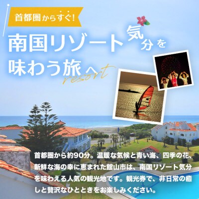 エンジョイ館山観光券 30,000円分