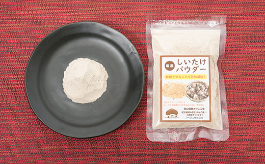 しいたけパウダー20g×5袋 就労継続支援A/B型併用事業所「ゆみの里」