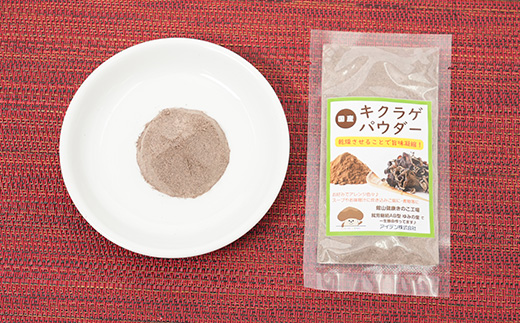 きくらげパウダー20g×5袋 就労継続支援A/B型併用事業所「ゆみの里」