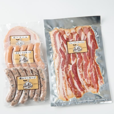 館山ハムの自家製ハム・ソーセージ・ベーコンの詰め合わせ　4品　化粧箱入り【配送不可地域：離島】