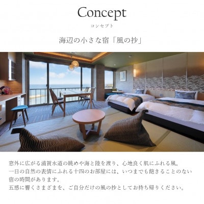 たてやま洲の崎温泉 「風の抄」 平日宿泊プラン