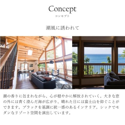 平日限定　リゾートコテージ「モントレーハウス ジ・アール」5名様宿泊チケット (ガゼボ利用付き)