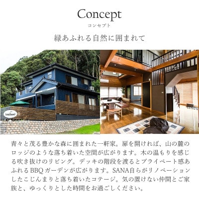 平日限定　リゾートコテージ「リトルハーミット」6名様宿泊チケット