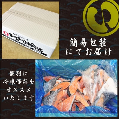 【訳あり】約2kg　塩銀鮭　切身　トロカマ入　詰め合せセット【配送不可地域：離島】