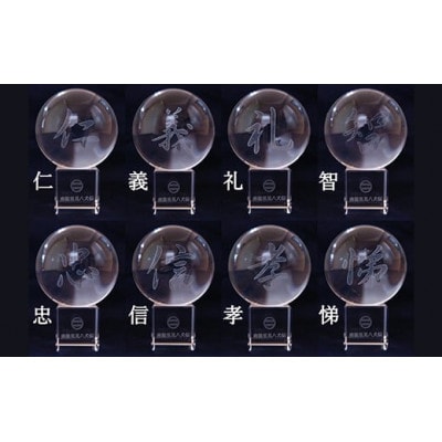 南総里見八犬伝クリスタル霊玉【信】1個