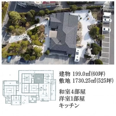 一棟貸し古民家貸別荘「南壽庵」6名様宿泊チケット