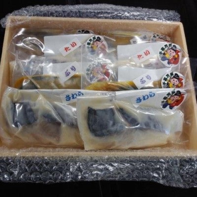 旬の食材の魅力を引き出す　旬魚の味噌漬けセット(8切れ)【配送不可地域：離島】