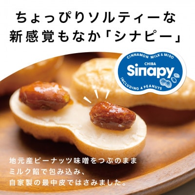 ピーナッツ最中　シナピー 12個×3箱 たね倉  千葉県　館山
