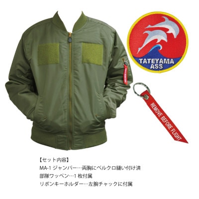 海上自衛隊館山航空基地隊スペシャルジャンパー2L(ワッペン・リボンキーホルダー付き)