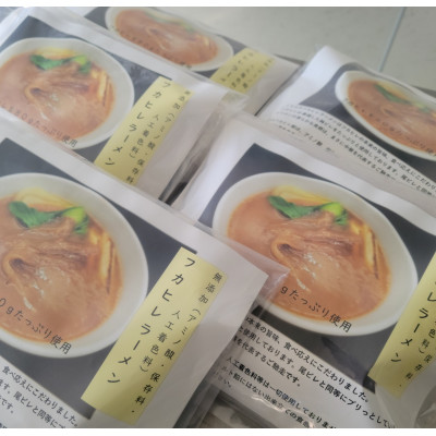 旨味調味料無添加フカヒレラーメン5食入(フカヒレふんだん80g×5食)【配送不可地域：離島】