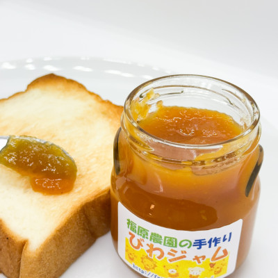 福原農園の無添加びわジャム(200g×3瓶)セット