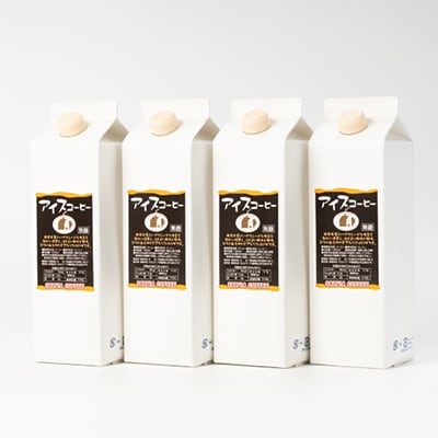 喫茶店の本格的な味が楽しめる　サルビアオリジナル・ボトルアイスコーヒー4本