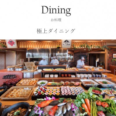 【新スタイルビュッフェ】千里の風に泊まれる ふるさと納税共通ギフト券 90,000円分