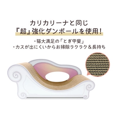 半円型のシンプルな爪とぎ「カリカリーナ ピッコラ　ポンテ」