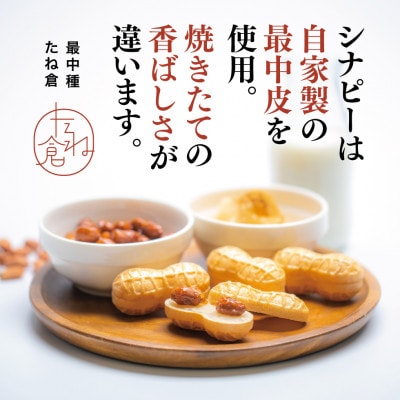 ピーナッツ最中　シナピー 12個×3箱 たね倉  千葉県　館山