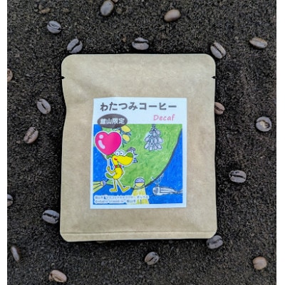 千葉県館山市ダッペエ×わたつみアートパッケージ ドリップコーヒー 全5種類