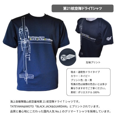 海上自衛隊第21航空隊スペシャルセット(Tシャツ・ワッペン・帽子)