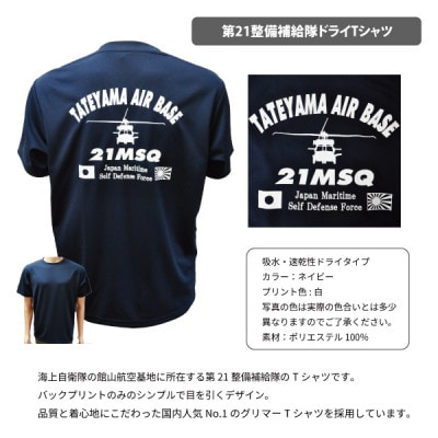 海上自衛隊第21整備補給隊スペシャルセット(Tシャツ・ワッペン・帽子)