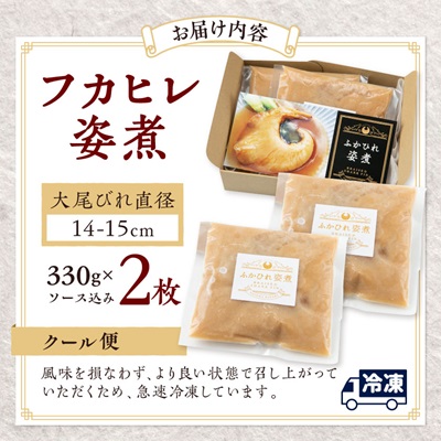 本格派「フカヒレ姿煮」大尾びれ2枚入(330g×2枚)尾びれ14-15cm【配送不可地域：離島】