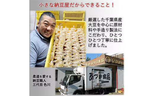 千葉の納豆職人が千葉県産大豆で作ったオール千葉「千葉県産挽きたて大豆ひきわり納豆」90g×6個入り【配送不可地域：離島】